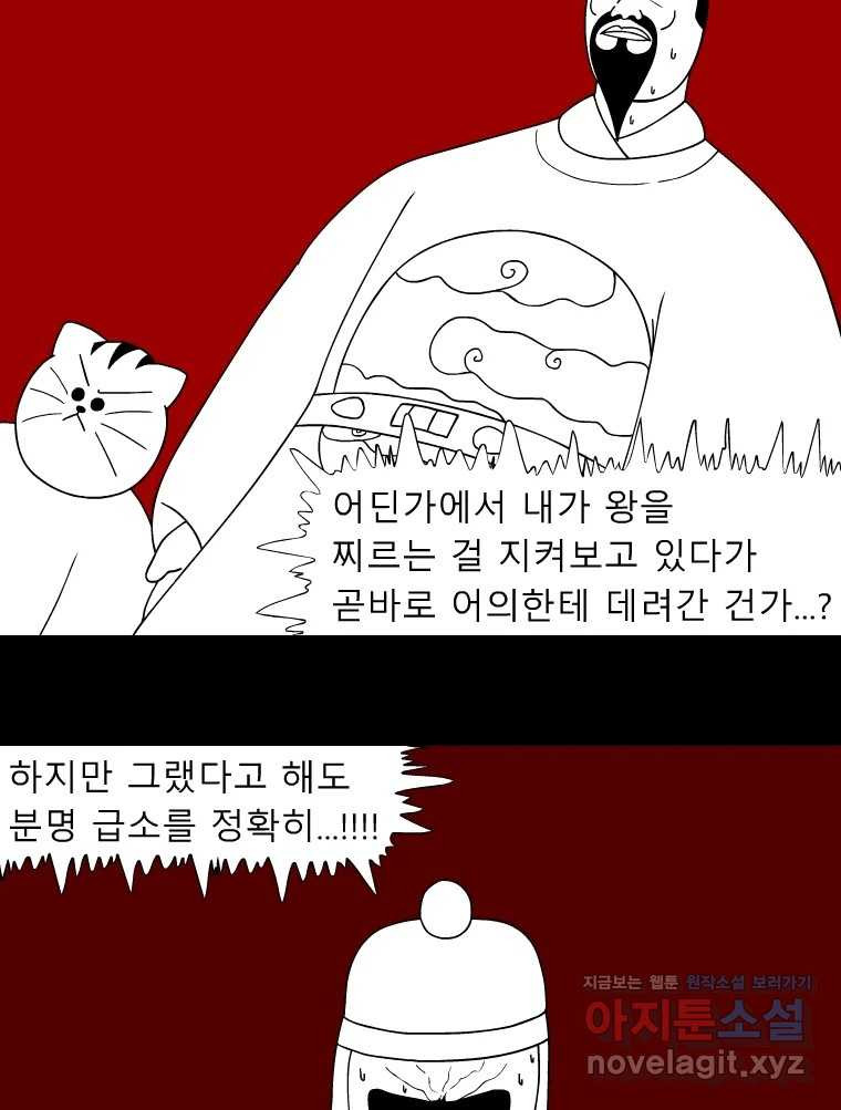 금수친구들 시즌3 98화 폭풍을 부르는 조선 구원 대작전!(30) 4