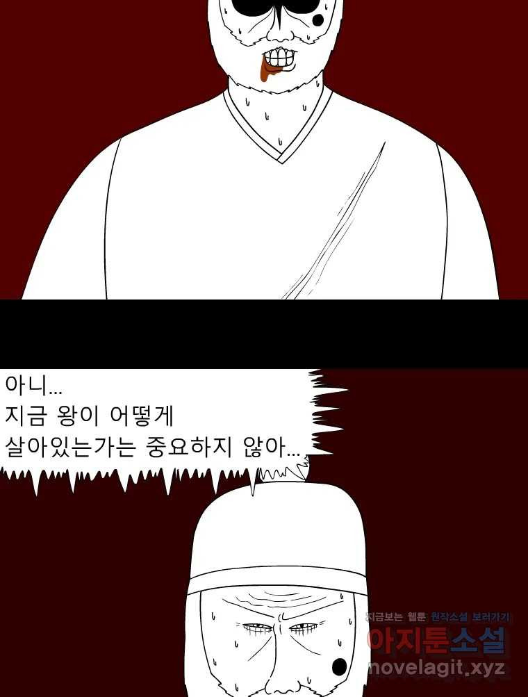 금수친구들 시즌3 98화 폭풍을 부르는 조선 구원 대작전!(30) 5