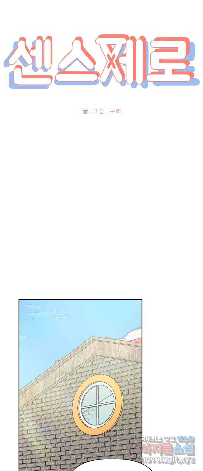 센스제로 14화 20