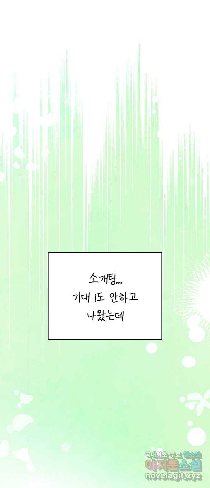 센스제로 14화 37