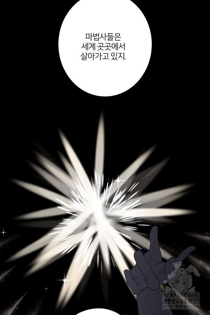 악역은 곱게 죽고 싶다 64화 2