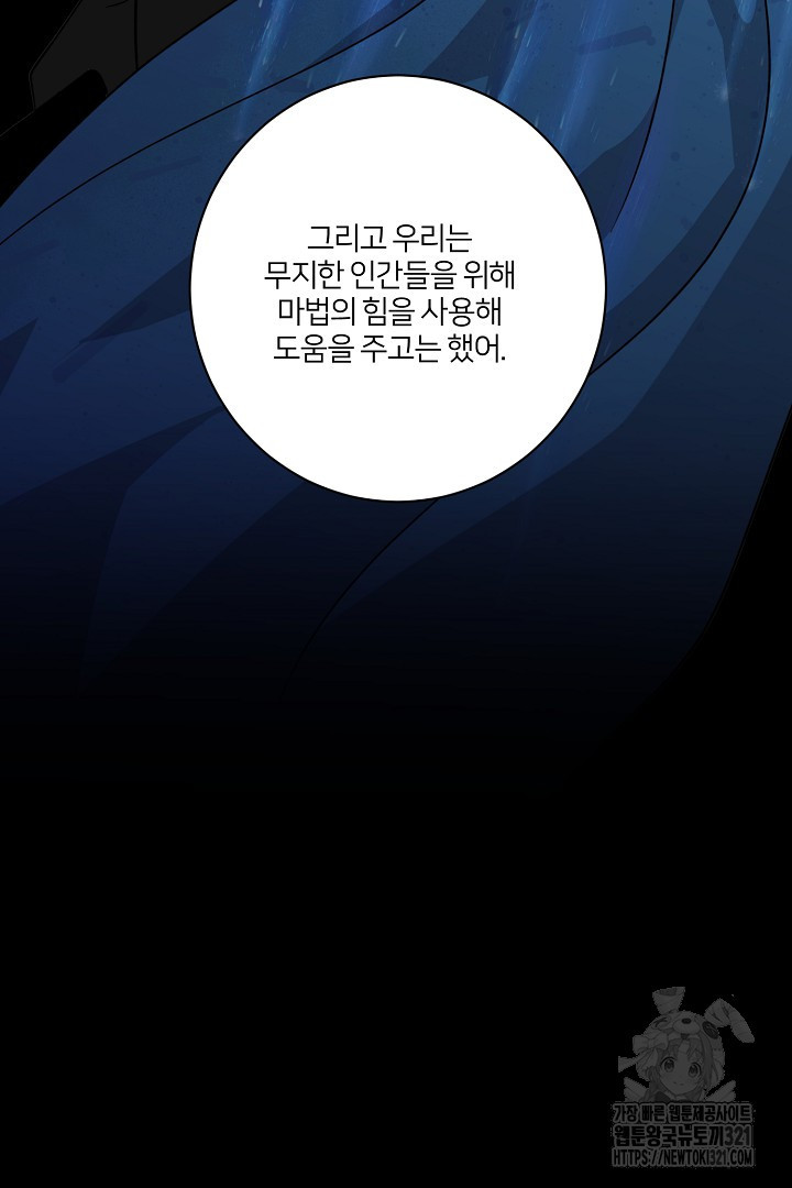 악역은 곱게 죽고 싶다 64화 4