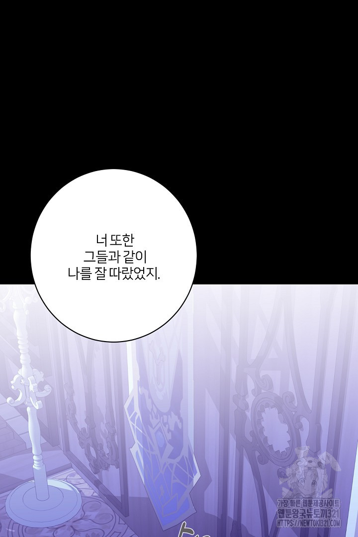 악역은 곱게 죽고 싶다 64화 7