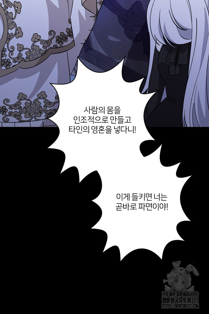 악역은 곱게 죽고 싶다 64화 16