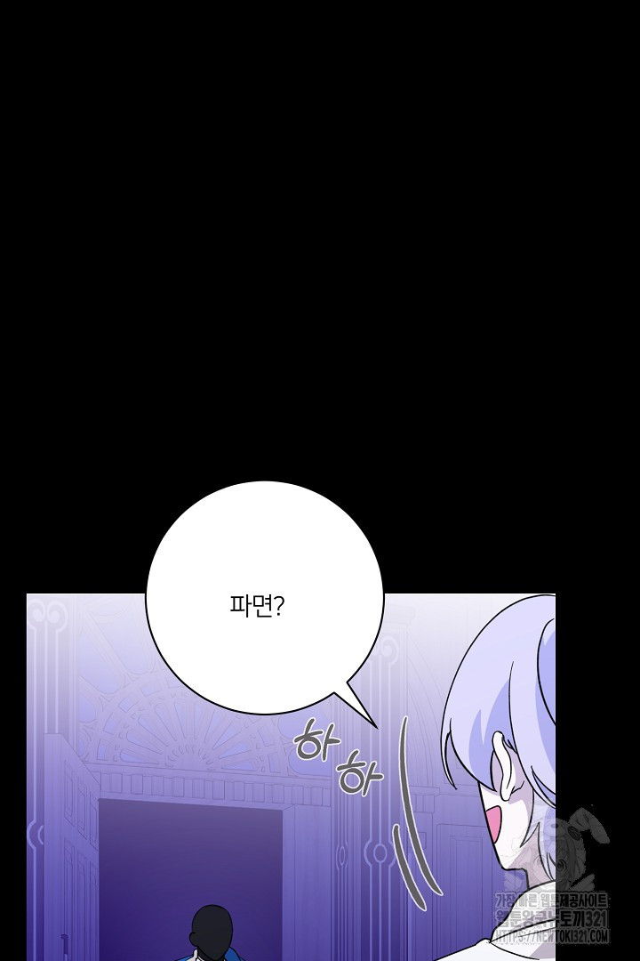 악역은 곱게 죽고 싶다 64화 17