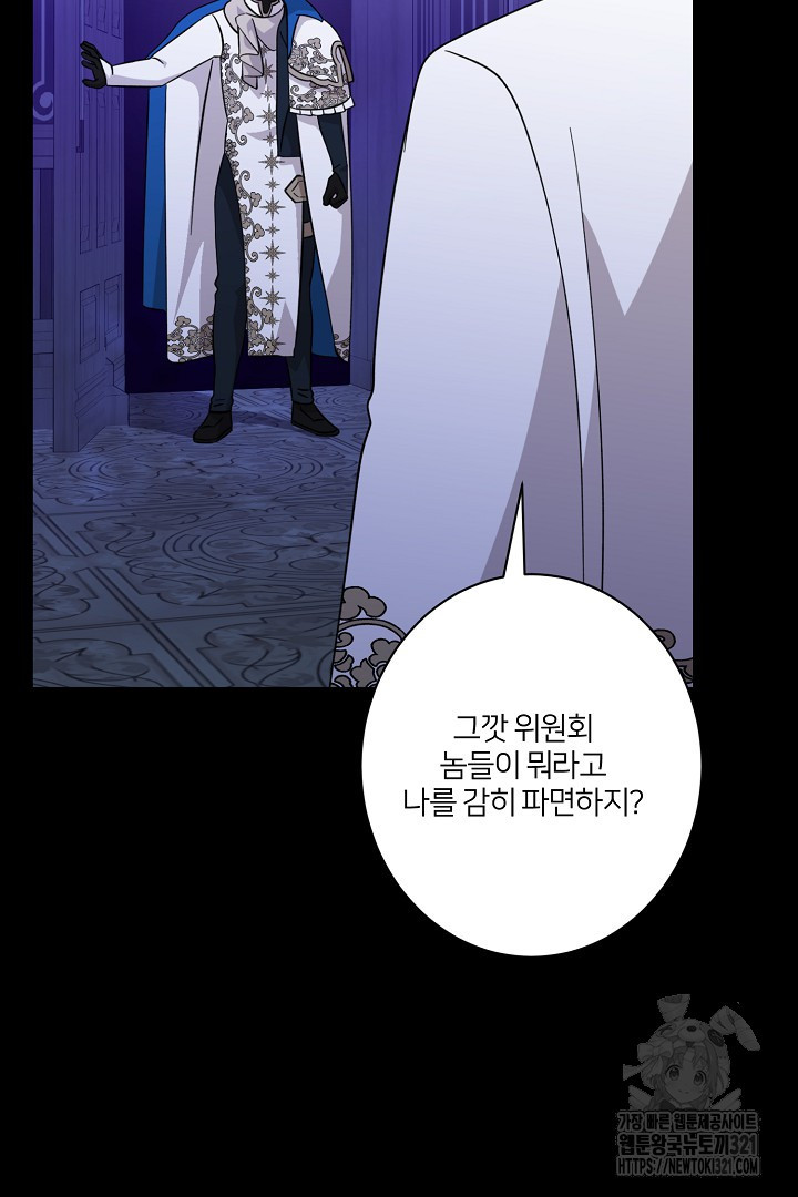 악역은 곱게 죽고 싶다 64화 18