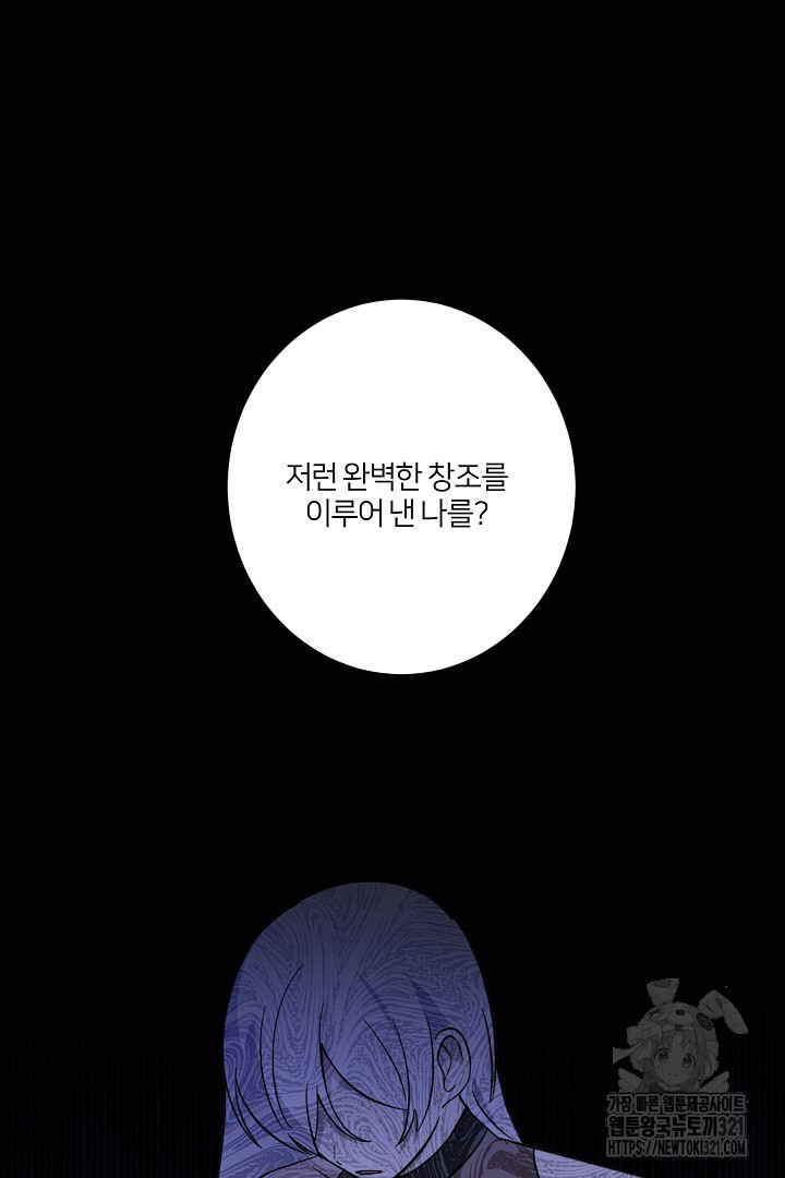 악역은 곱게 죽고 싶다 64화 19