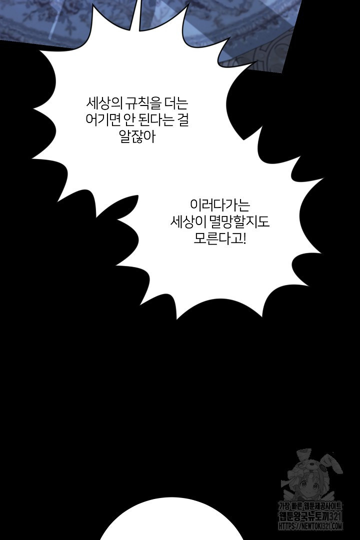 악역은 곱게 죽고 싶다 64화 22