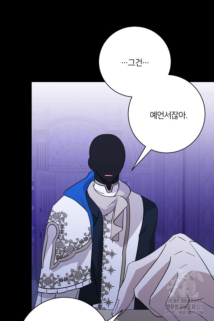 악역은 곱게 죽고 싶다 64화 24