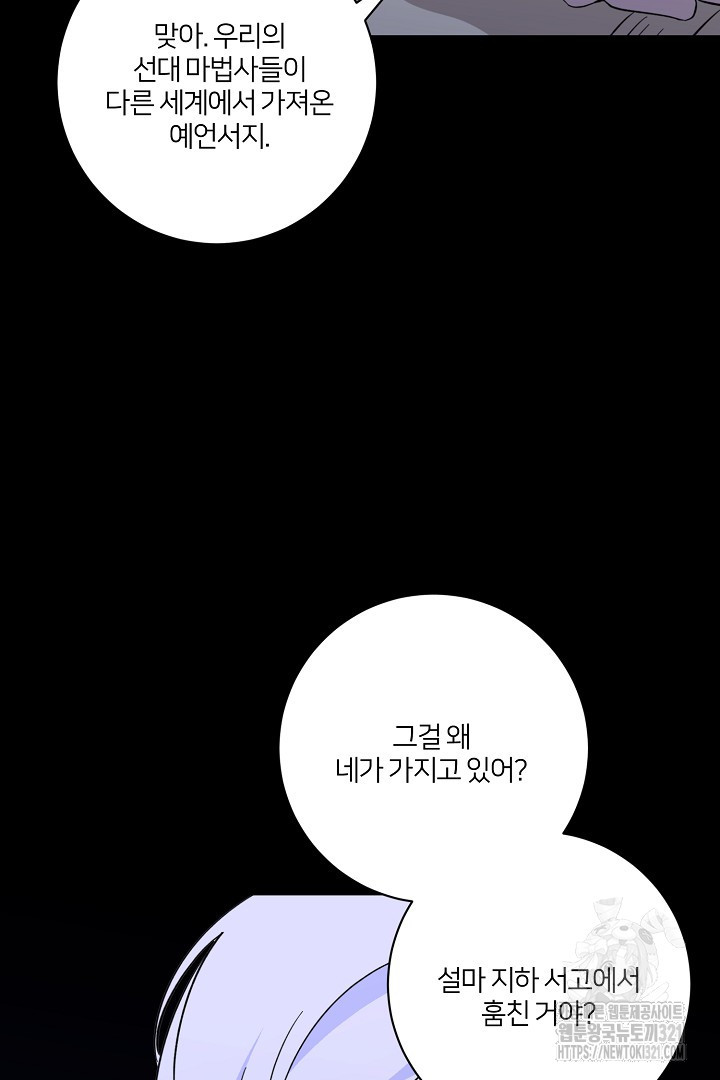 악역은 곱게 죽고 싶다 64화 25