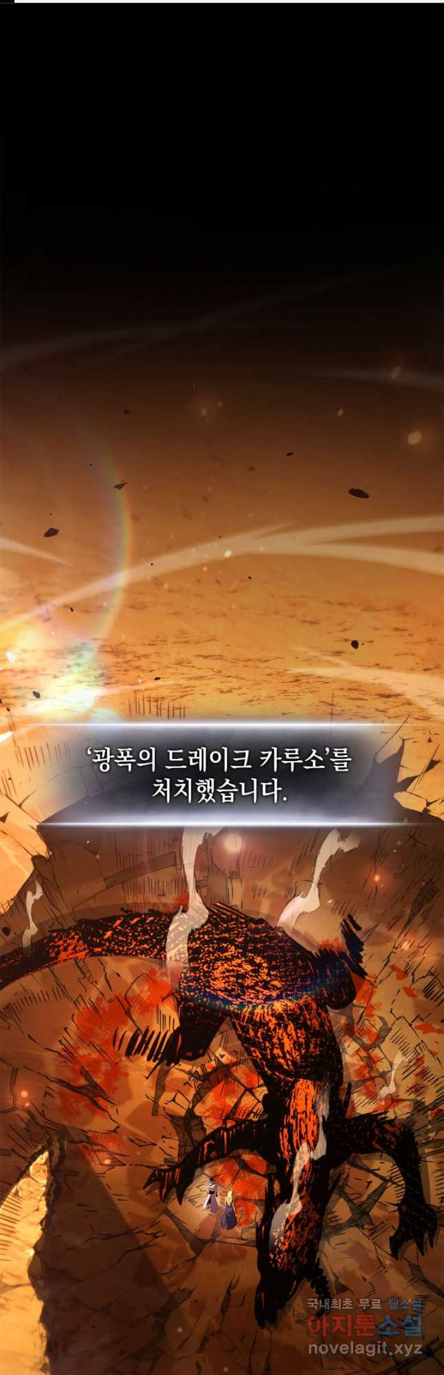 랭커의 귀환 137화 1
