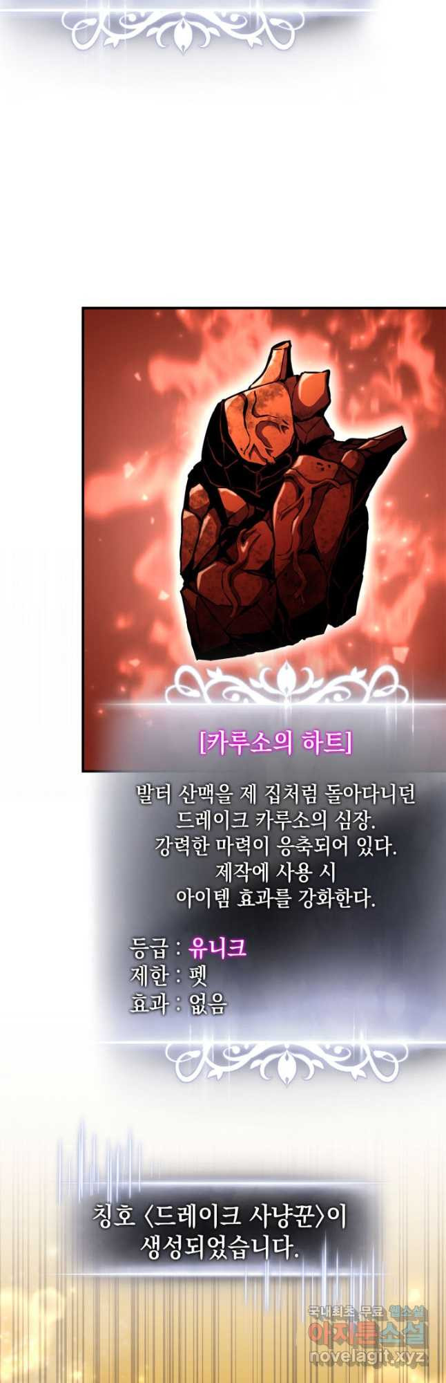 랭커의 귀환 137화 3