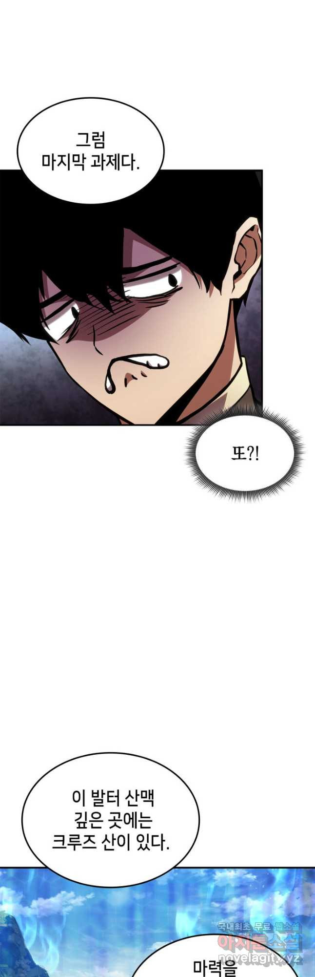 랭커의 귀환 137화 6