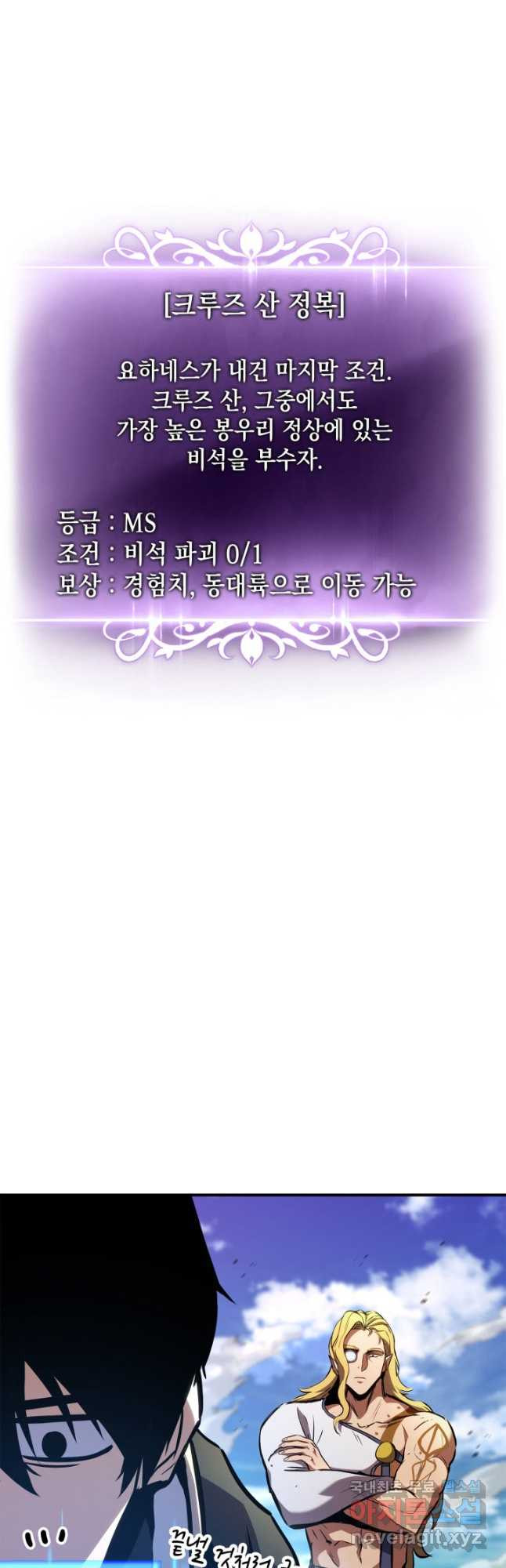랭커의 귀환 137화 9