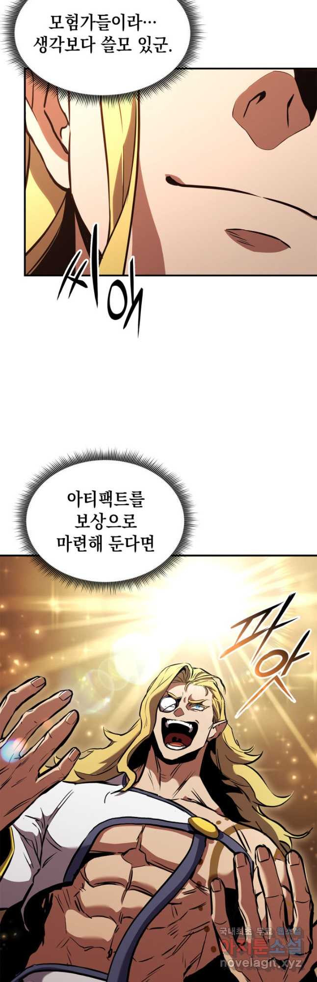 랭커의 귀환 137화 13