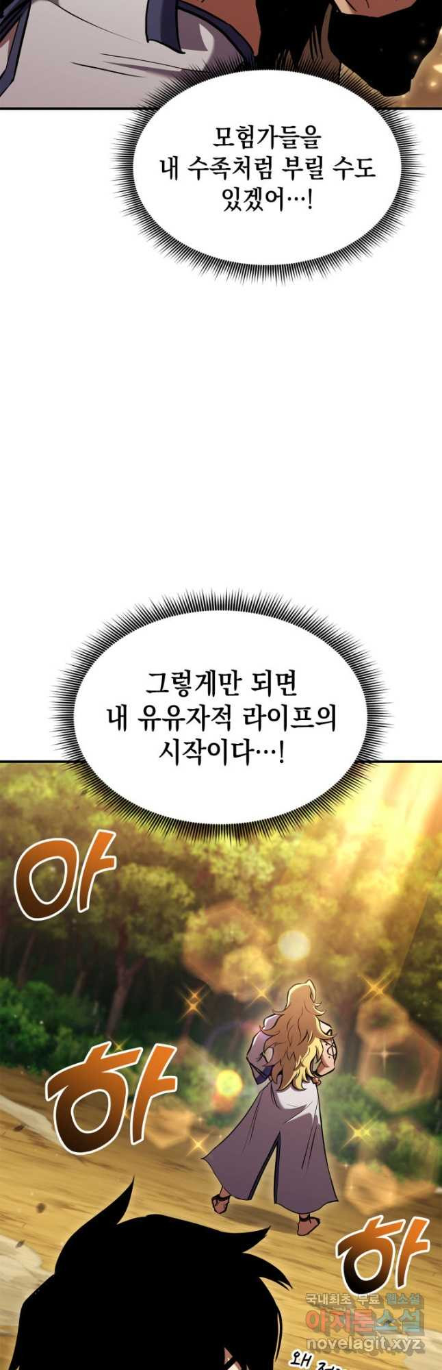 랭커의 귀환 137화 14