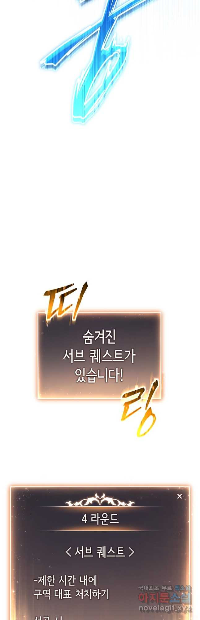 만렙 플레이어의 100번째 회귀 35화 4
