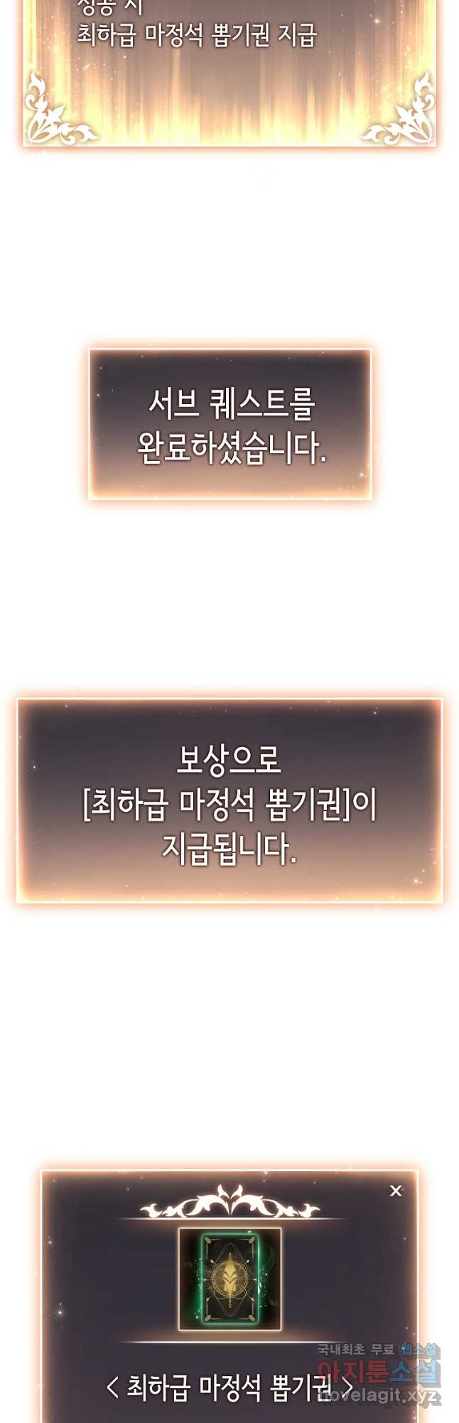 만렙 플레이어의 100번째 회귀 35화 5