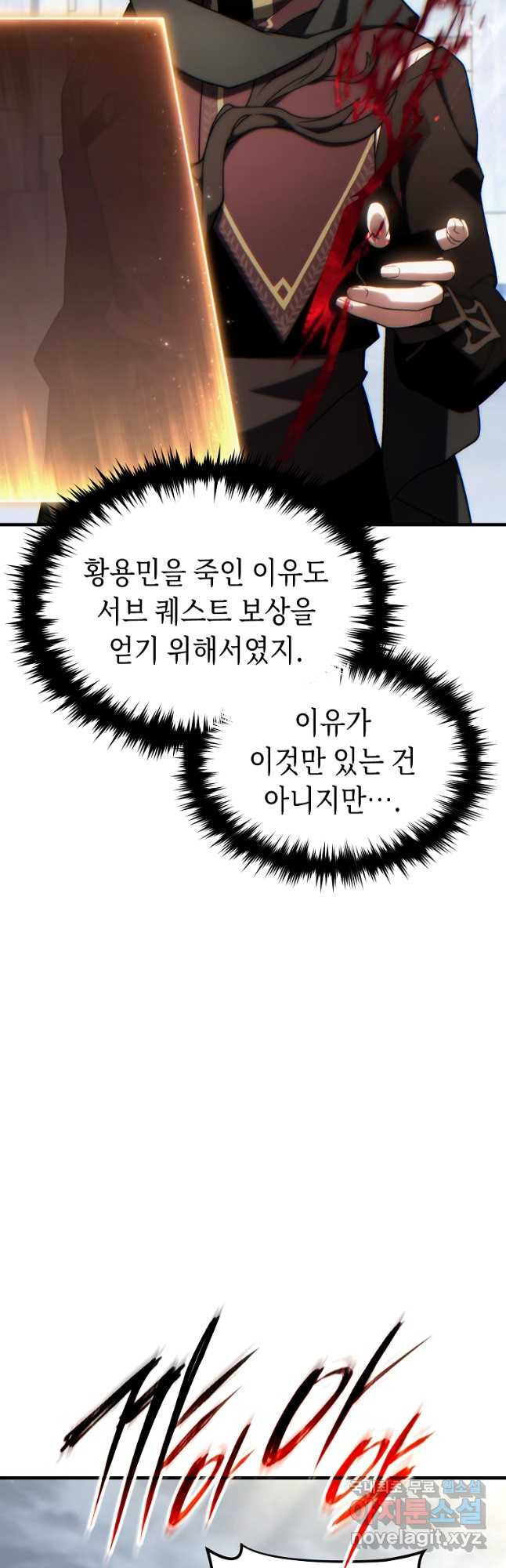 만렙 플레이어의 100번째 회귀 35화 7