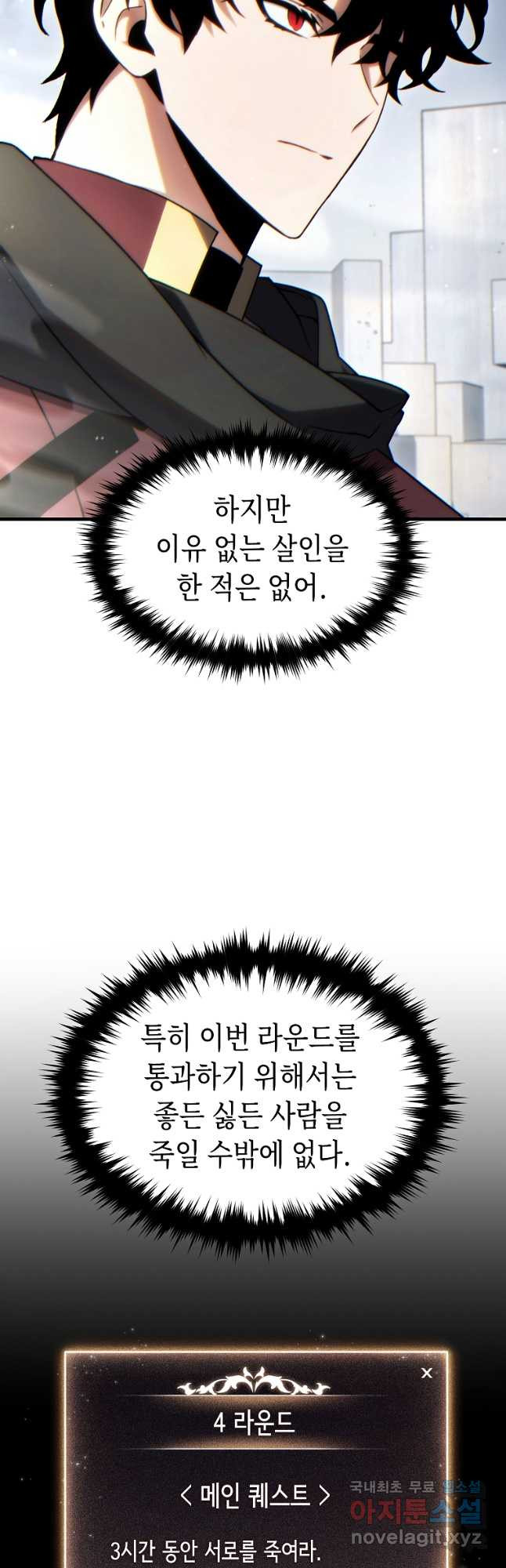 만렙 플레이어의 100번째 회귀 35화 12