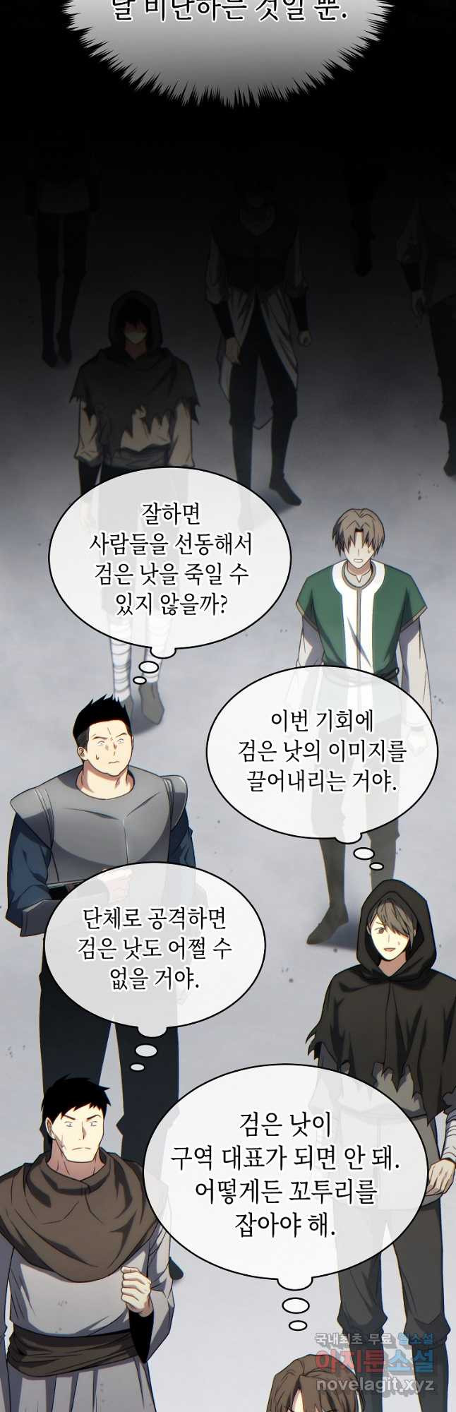 만렙 플레이어의 100번째 회귀 35화 14