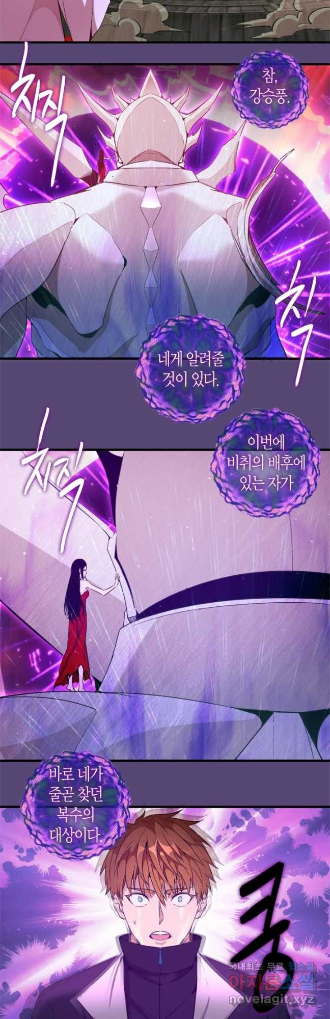 천재 퇴마사가 자꾸 강해져 213화 8
