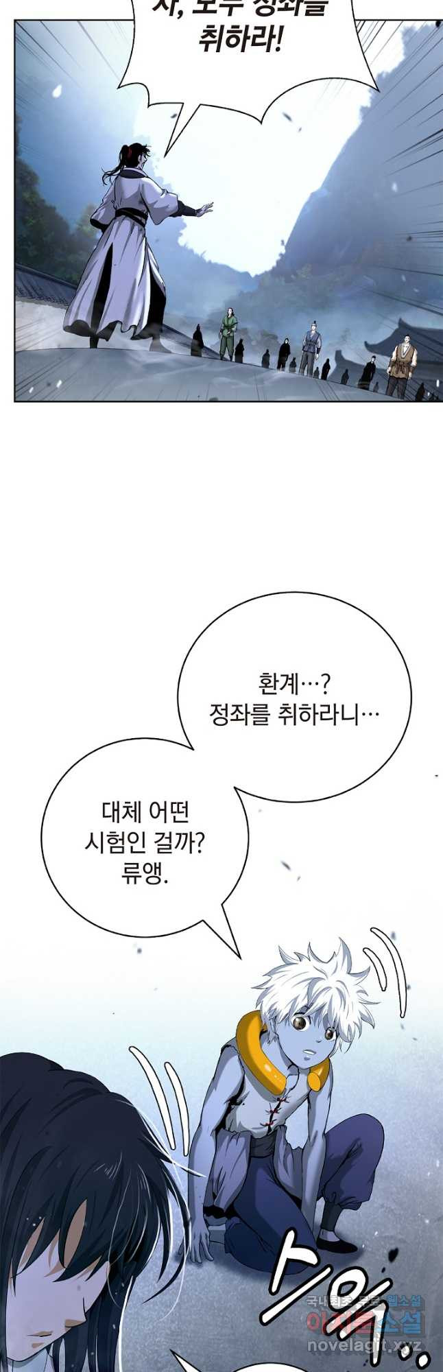 낭선기환담 144화 3