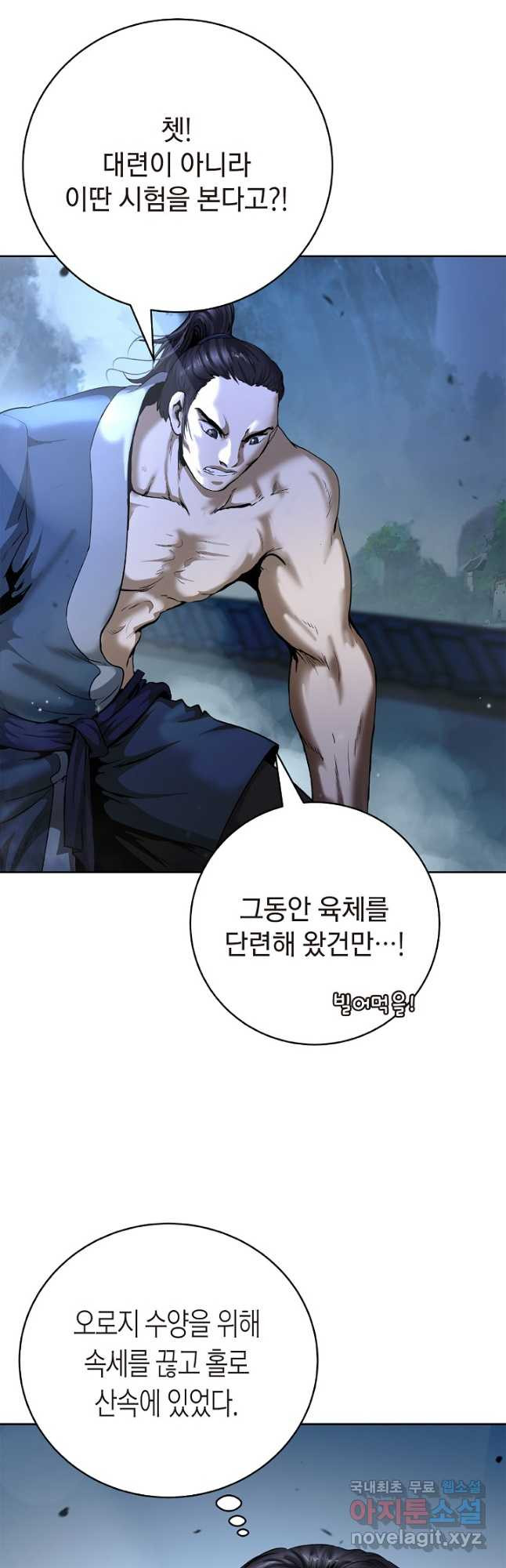 낭선기환담 144화 5