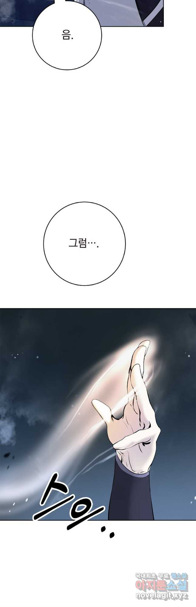 낭선기환담 144화 8
