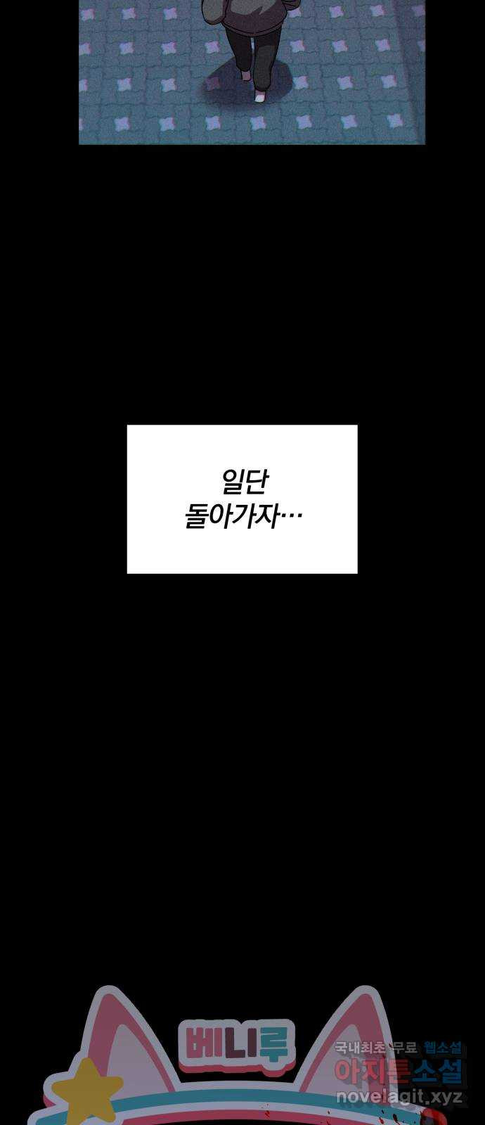 베니루 BAENIRU 59화 신솔(5) 8