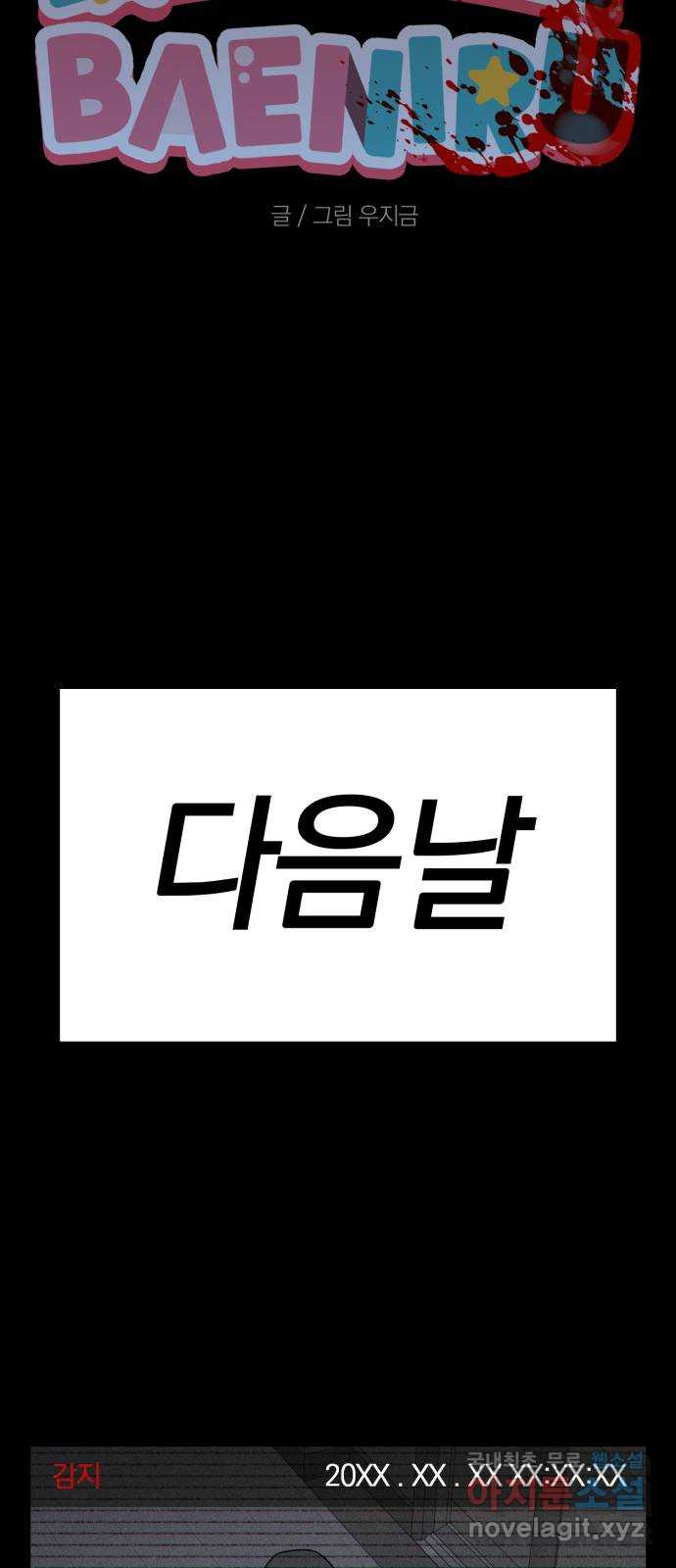 베니루 BAENIRU 59화 신솔(5) 9