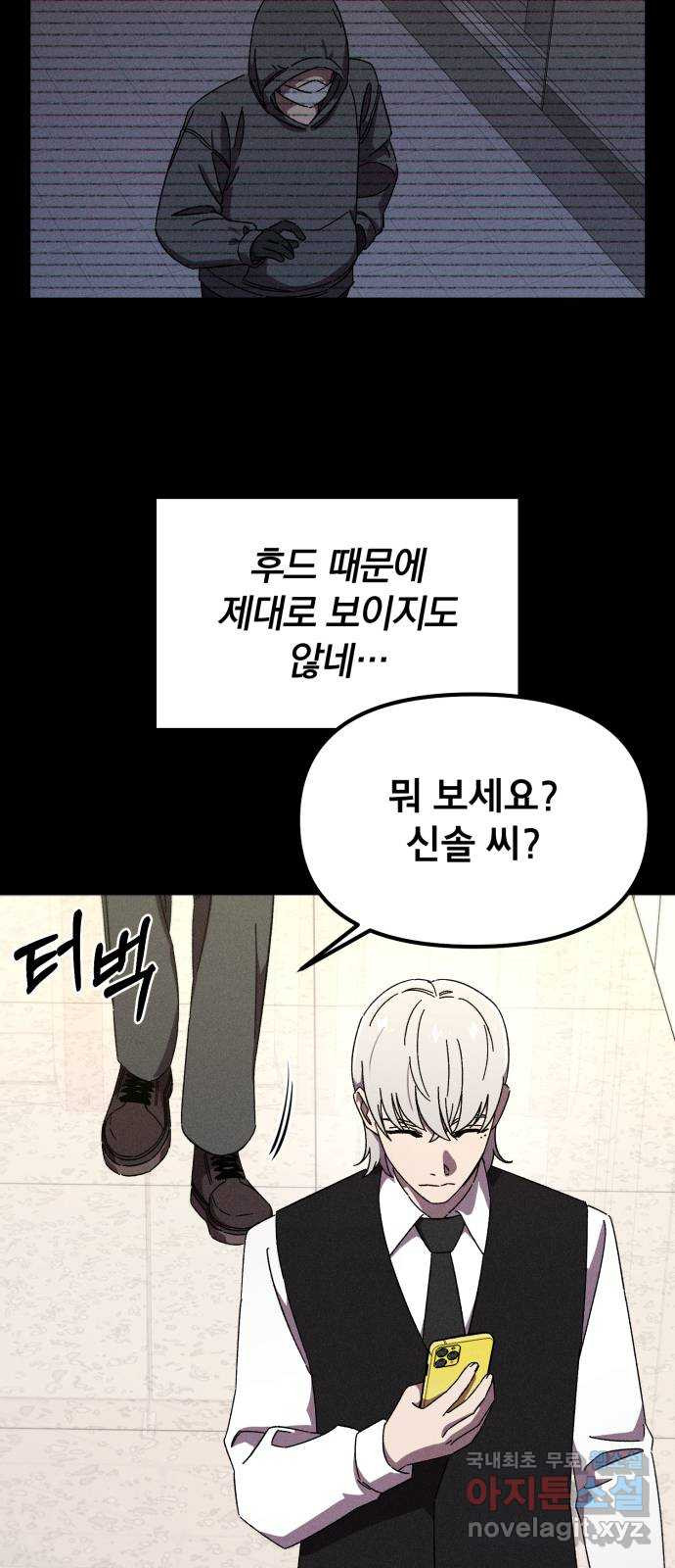 베니루 BAENIRU 59화 신솔(5) 10