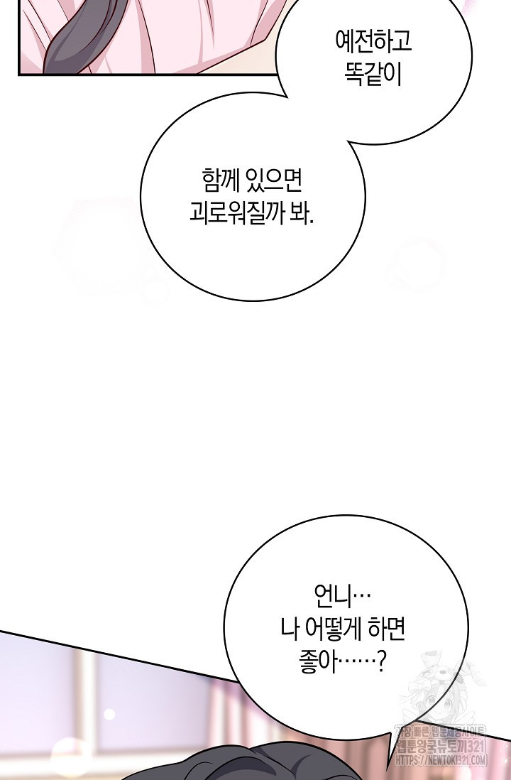 얼어붙은 심장이 녹고 나면 39화 6