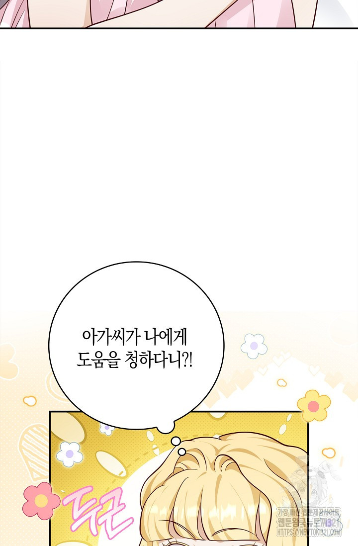 얼어붙은 심장이 녹고 나면 39화 8