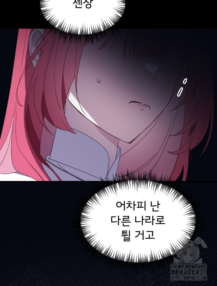 이세계 덤프트럭 39화 9