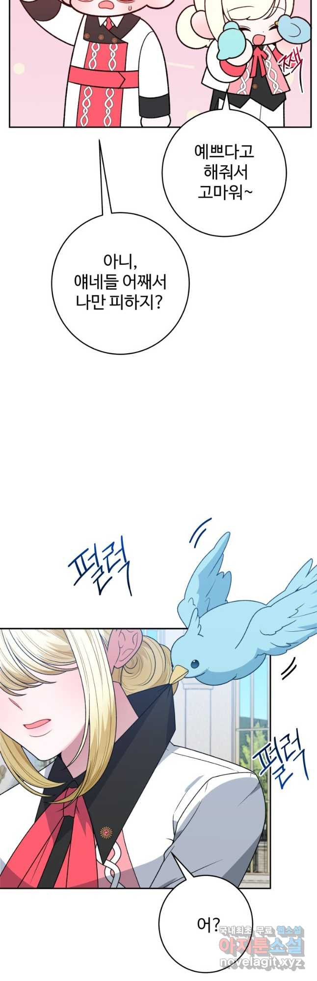 꽃길까지 앞으로 한걸음 96화 5