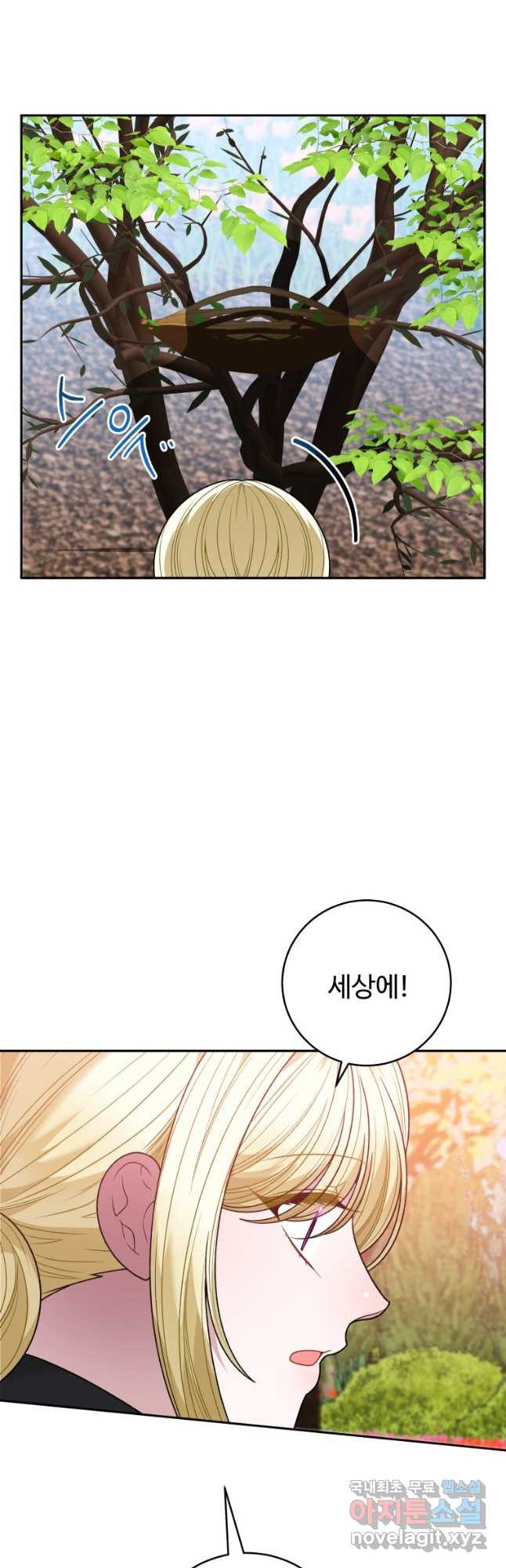 꽃길까지 앞으로 한걸음 96화 9