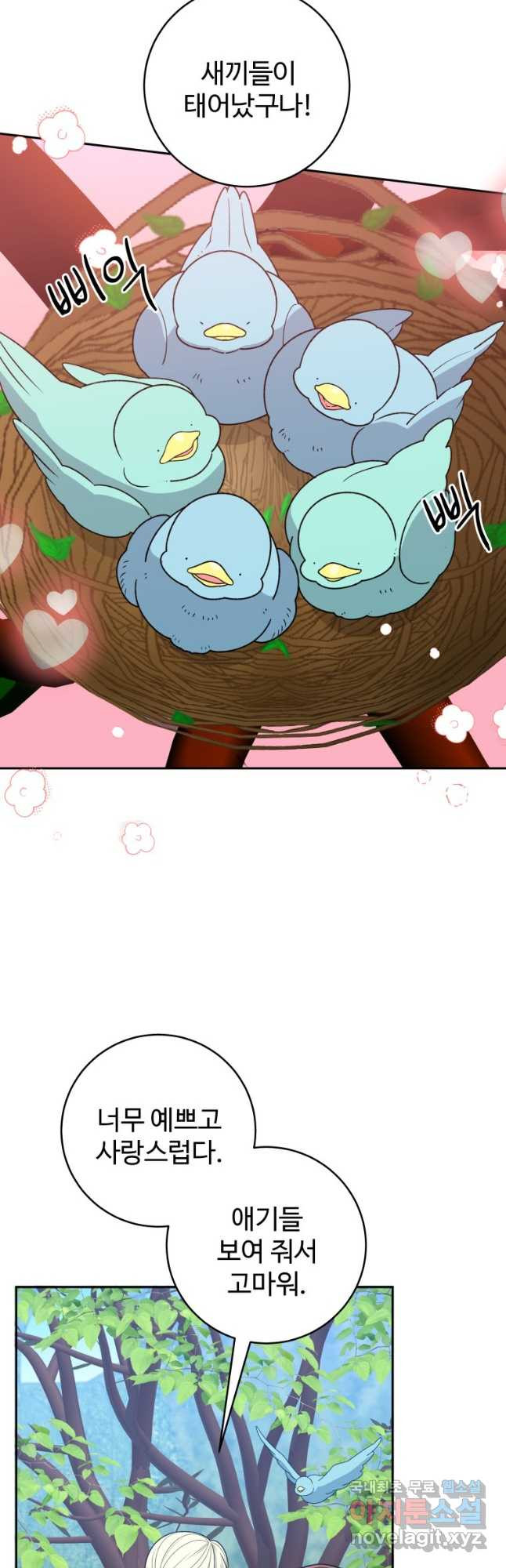 꽃길까지 앞으로 한걸음 96화 10