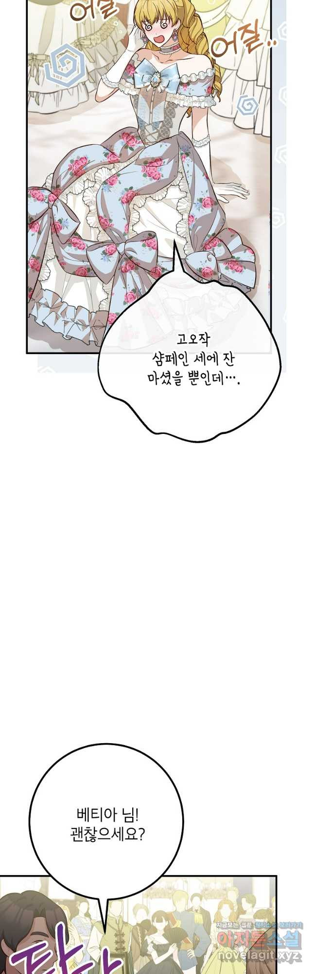 주치의는 할 일 다 하고 사표 씁니다 54화 4