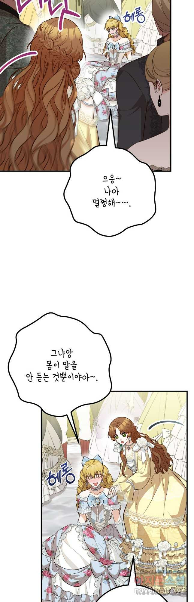 주치의는 할 일 다 하고 사표 씁니다 54화 5