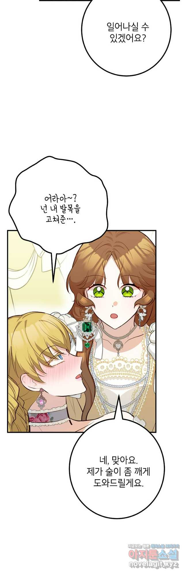 주치의는 할 일 다 하고 사표 씁니다 54화 6