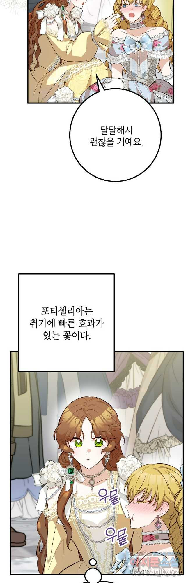 주치의는 할 일 다 하고 사표 씁니다 54화 9