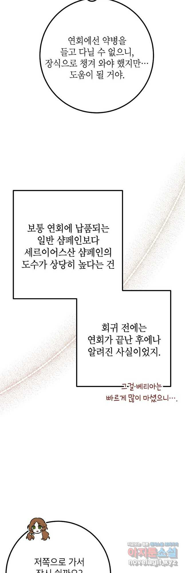 주치의는 할 일 다 하고 사표 씁니다 54화 10