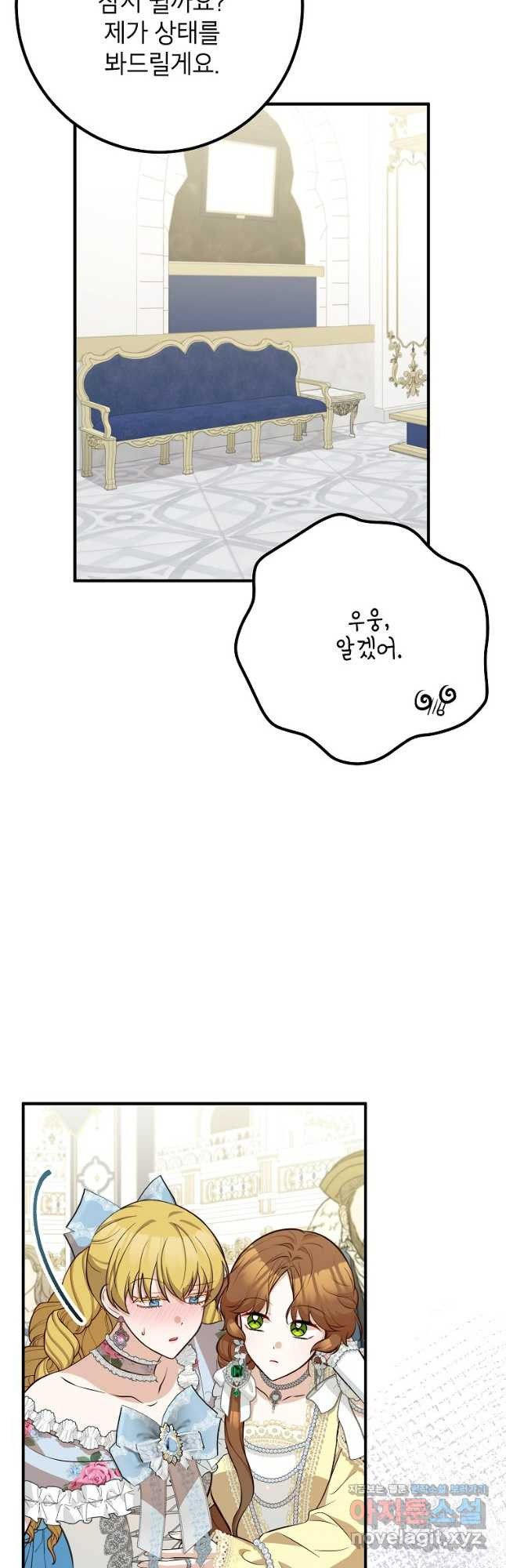주치의는 할 일 다 하고 사표 씁니다 54화 11