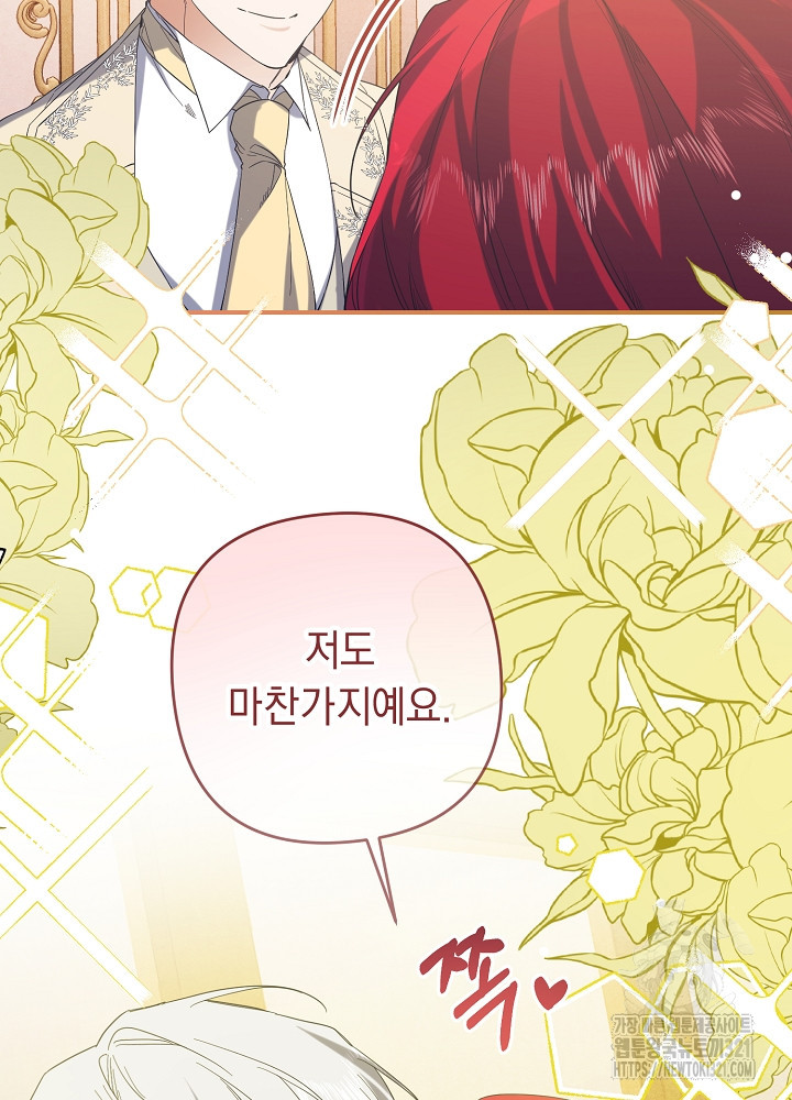 공작님을 길들여 버렸습니다 최종화 2
