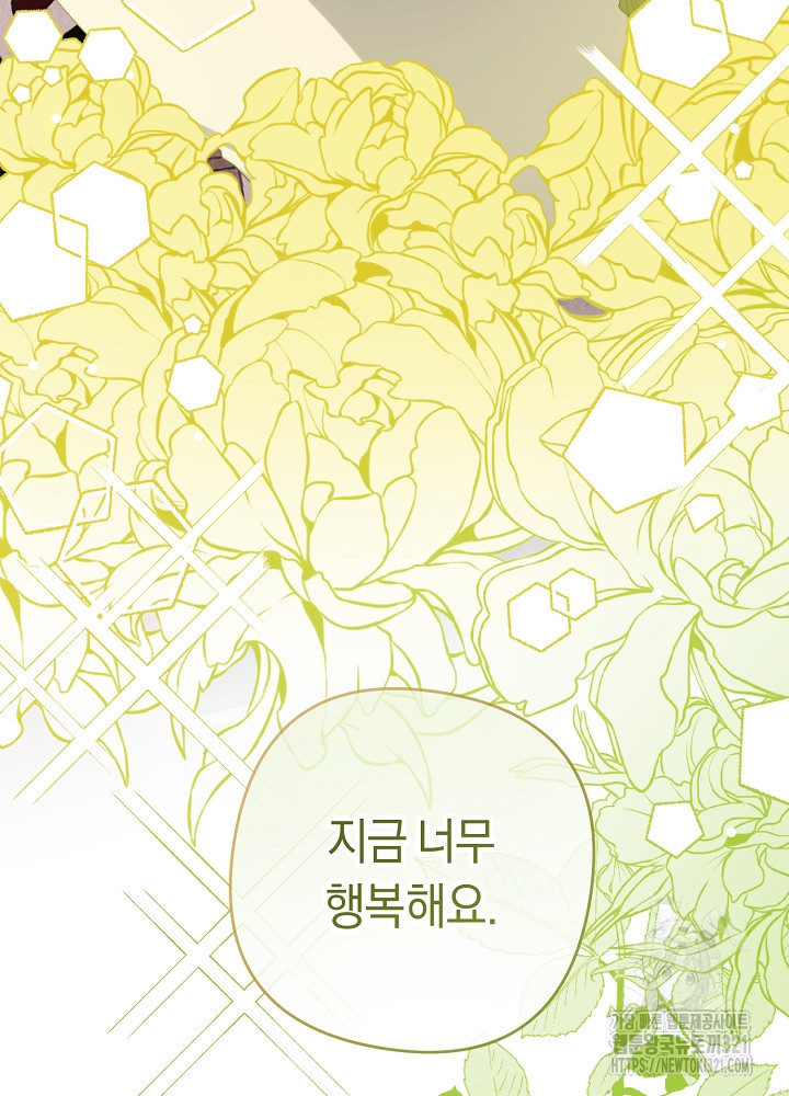공작님을 길들여 버렸습니다 최종화 4