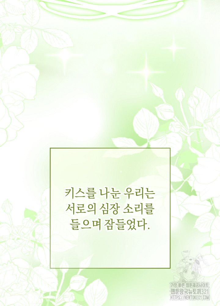 공작님을 길들여 버렸습니다 최종화 7