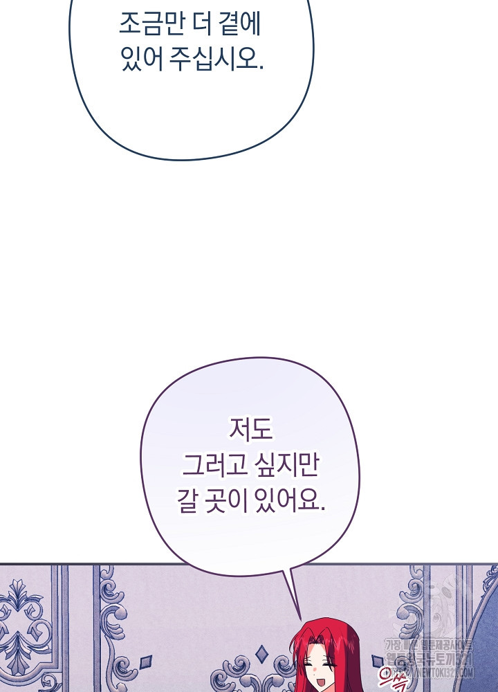 공작님을 길들여 버렸습니다 최종화 11