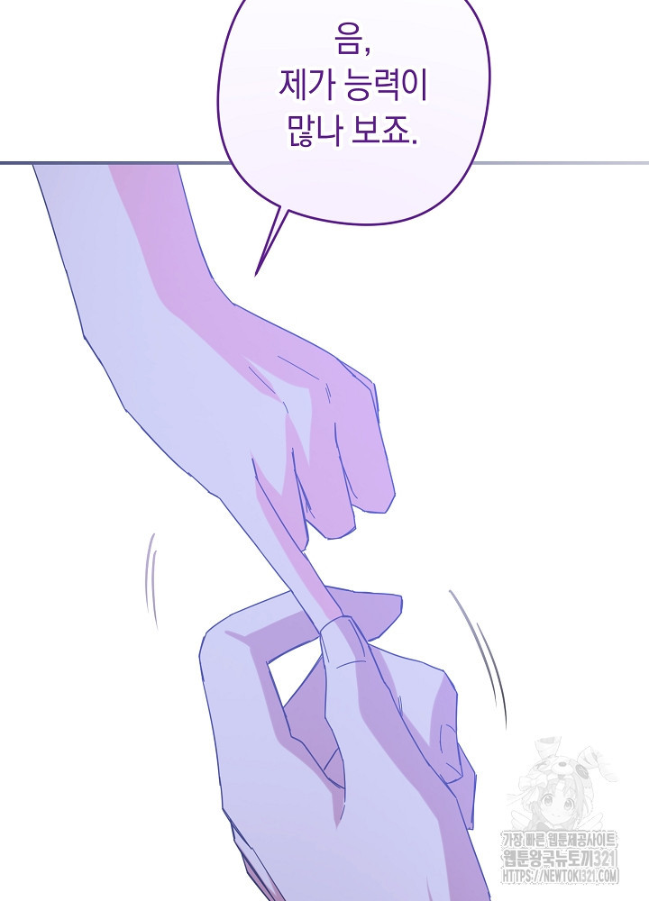 공작님을 길들여 버렸습니다 최종화 13