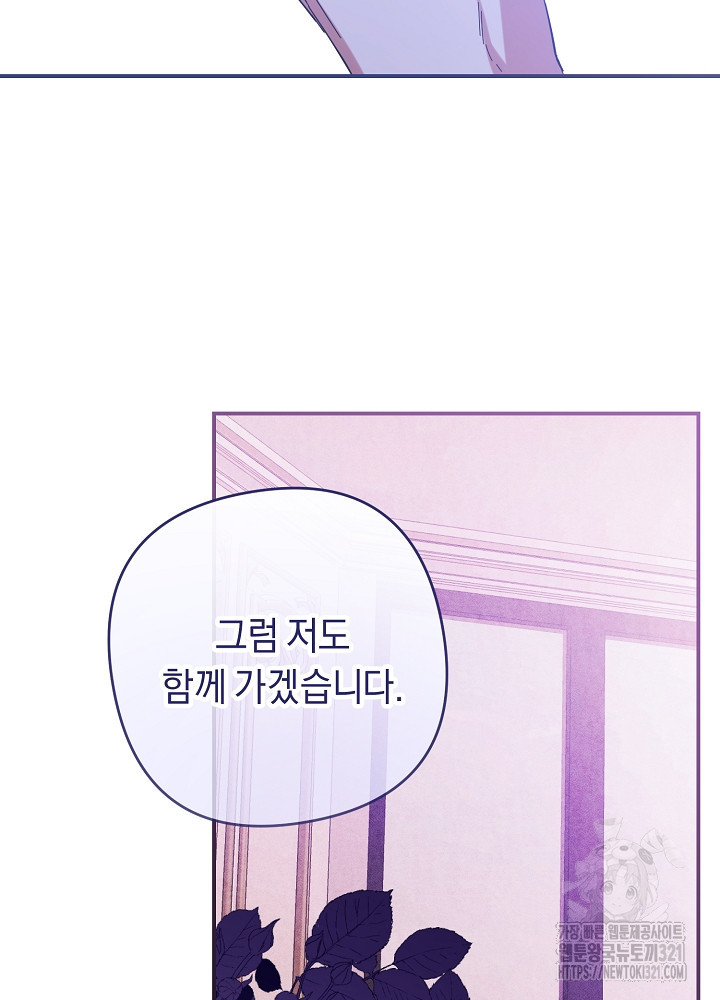 공작님을 길들여 버렸습니다 최종화 14